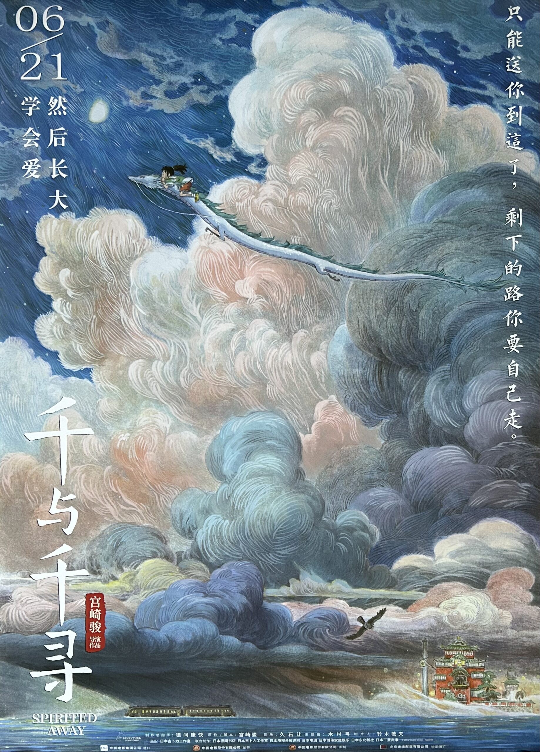 《神隐少女》海报